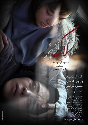 پوستر فیلم سینمایی «لاک قرمز» رونمایی شد +عکس
