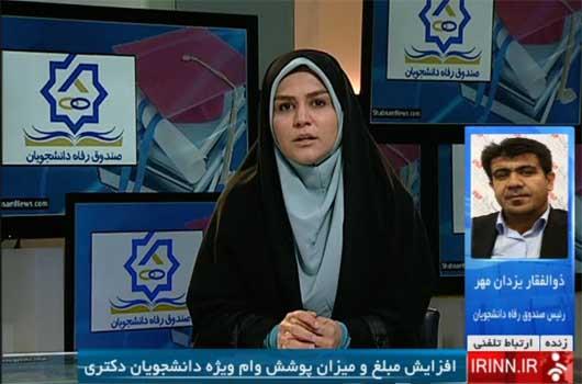 افزایش میزان وام ویژه دانشجویان تحصیلات تکمیلی