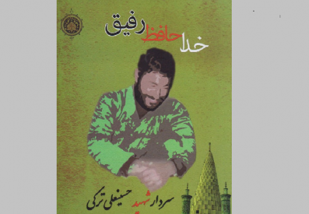 «خداحافظ رفیق» ماجرای نوازش کودکانی که هیچ کس حاضر نبود به آن‌ها نزدیک شود
