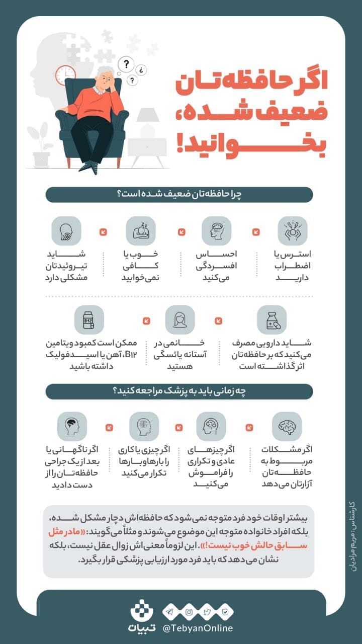 هفت دلیل کاهش حافظه
