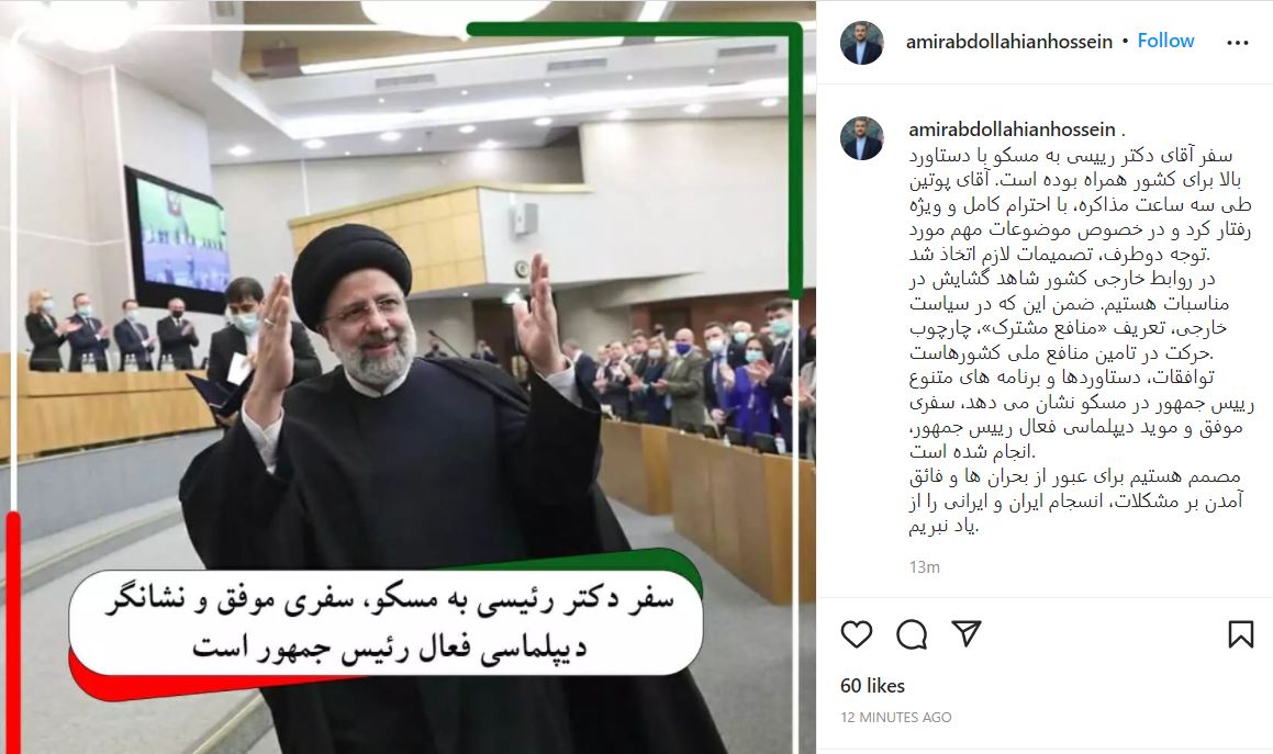 امیرعبداللهیان: سفر آیت الله رئیسی به مسکو، سفری موفق و نشانگر دیپلماسی فعال رییس جمهور است امیرعبداللهیان: سفر آیت الله رئیسی به مسکو، سفری موفق و نشانگر دیپلماسی فعال رییس جمهور است