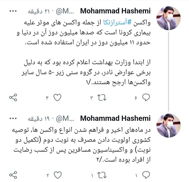 واکنش وزارت بهداشت به اخباری درباره واکنش وزارت بهداشت به اخباری درباره