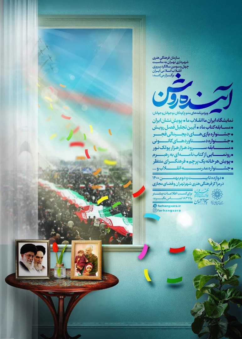 برنامه‌های دهه فجر سازمان فرهنگی هنری با نام «آینده روشن» اعلام شد