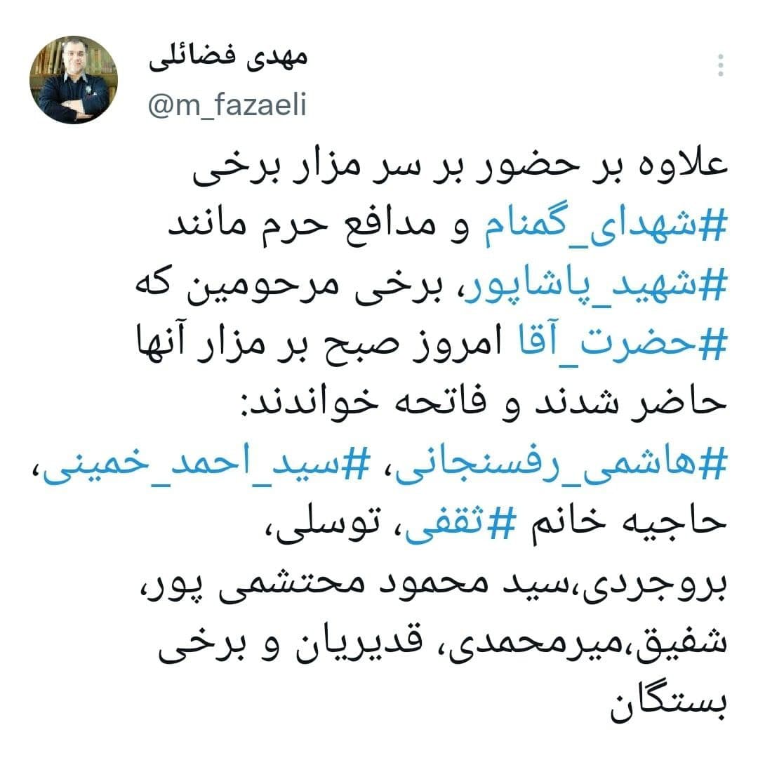 امروز رهبر انقلاب بر سر مزار چه کسانی حاضر شدند؟ امروز رهبر انقلاب بر سر مزار چه کسانی حاضر شدند؟