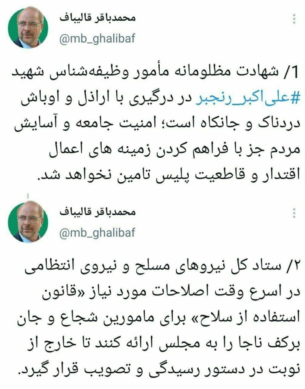 لزوم اصلاح قانون بکارگیری سلاح برای برقرای امنیت جامعه