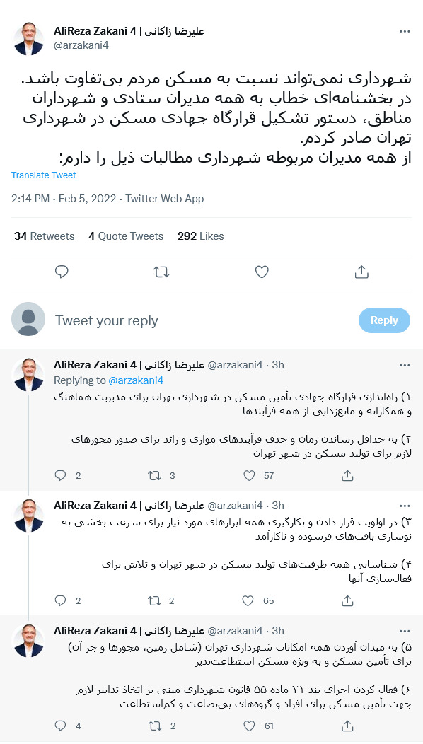 دستورالعمل زاکانی برای مدیران شهرداری در حوزه مسکن دستورالعمل زاکانی برای مدیران شهرداری در حوزه مسکن