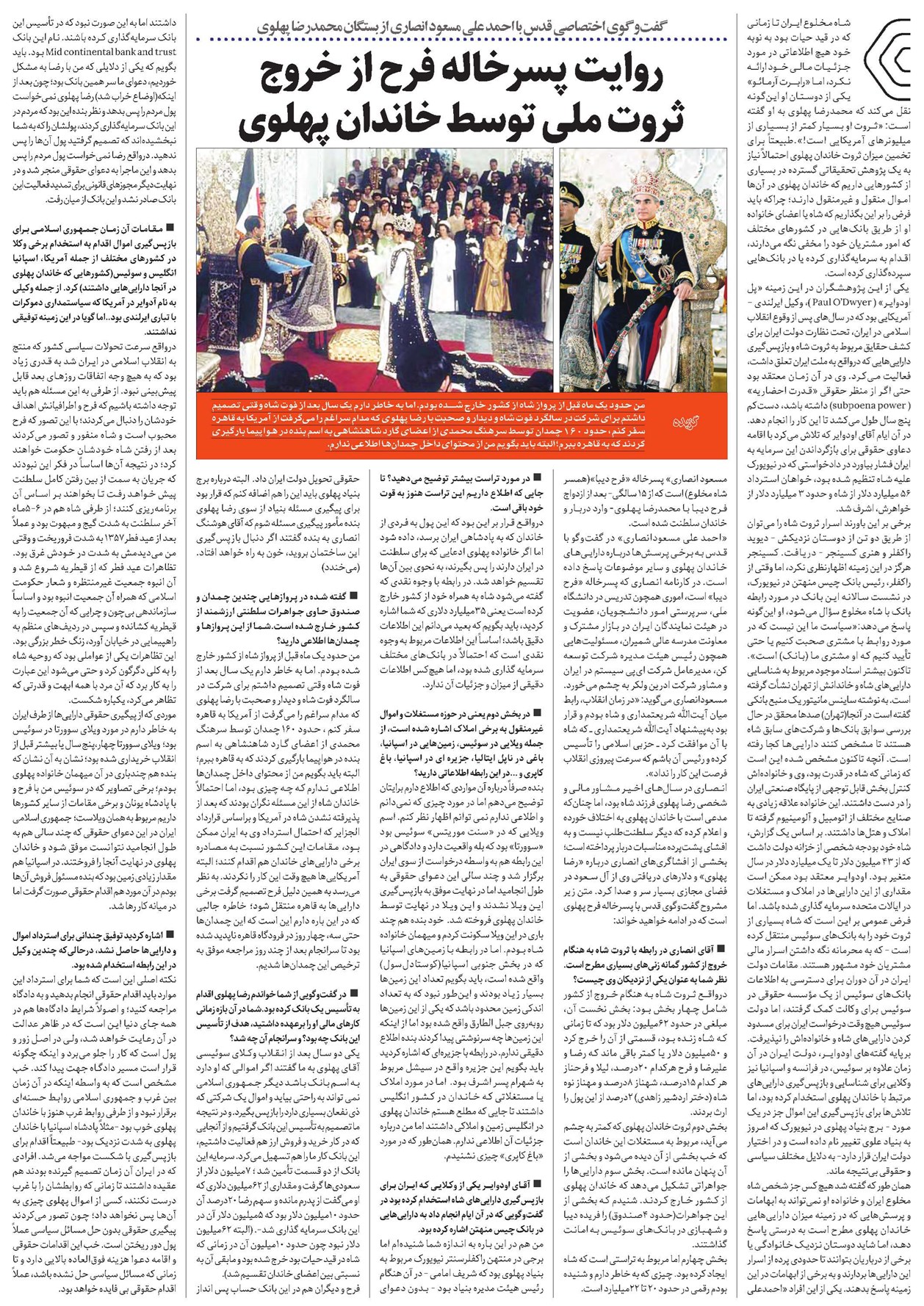 روایت پسرخاله فرح از خروج ثروت ملی توسط خاندان پهلوی