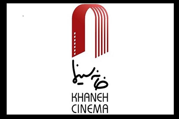 تبریک خانه سینما برای دریافت جوایز سینمای مستند در عرصه جهانی