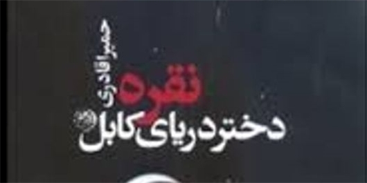 رمانی که جایگاه 