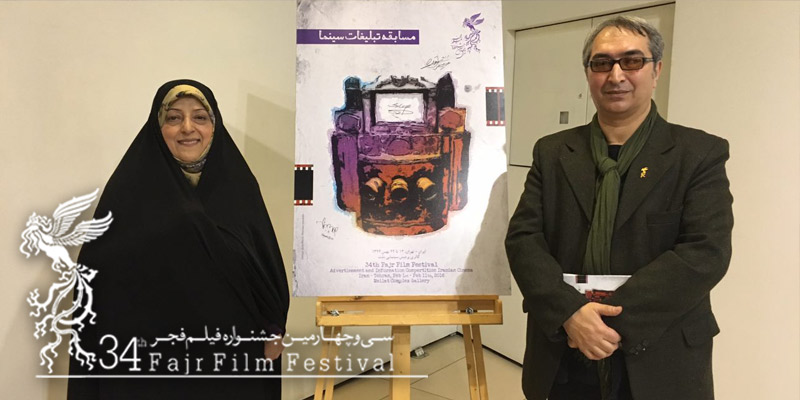 بازدید ابتکار از نمايشگاه مسابقه تبليغات سينماى ايران