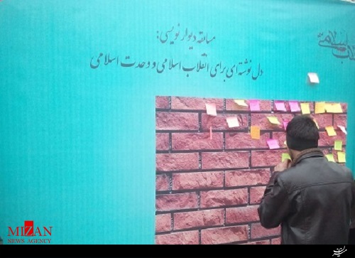 دیوار دل نوشتههای انقلاب اسلامی + عکس دیوار دل نوشتههای انقلاب اسلامی + عکس