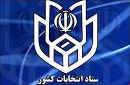 انتقال حوزه انتخابیه برخی نامزدهای مجلس خبرگان