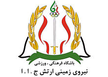 پیروزی شیرین نیروی زمینی در کرمانشاه