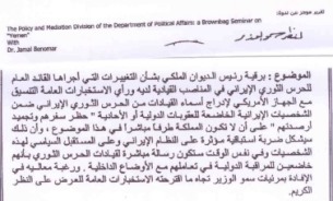 تلاش عربستان برای تحریم مسئولان جمهوری اسلامی ایران+عکس تلاش عربستان برای تحریم مسئولان جمهوری اسلامی ایران+عکس