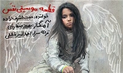 پخش پشت صحنه «نفس» آبیار از شبکه مستند