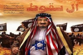 ساعت صفر برای خاندان سعودی آغاز شده است