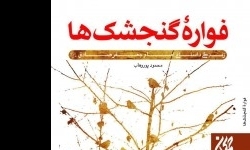 زندگی داستانی امام صادق(ع) در 