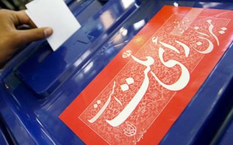 مدارس حوزه اخذ رای شنبه تعطیل نیست