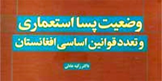 کتابی که دریچه جدیدی از تفکر را درباره 
