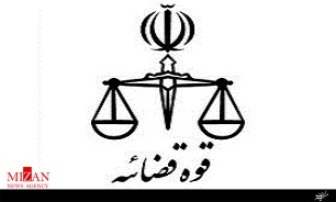 آیین نامه تعیین گروه‌های شغلی قضات اصلاح می‌شود