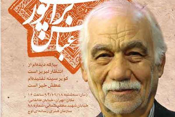 اشعار براتی پور از شخصیت خودش دور نیست