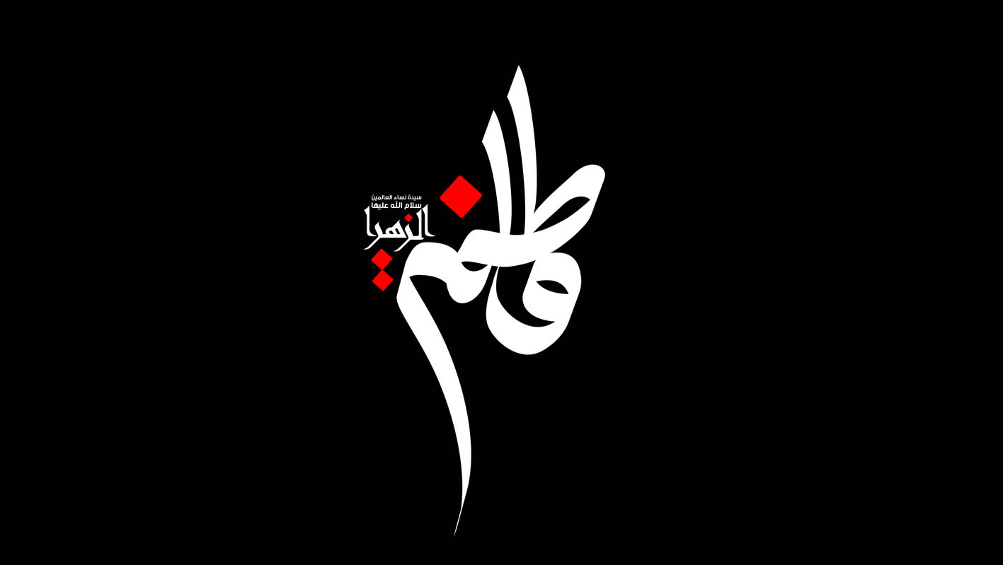 پرونده «شعر فاطمی» در شهرستان ادب گشوده شد