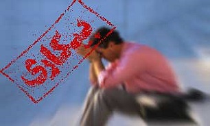 پیشنهاد ایجاد صندوقی ویژه بیکاران در تمام ادارات