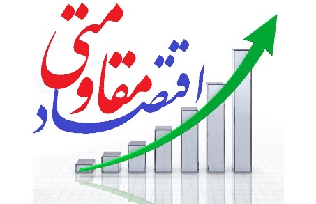 اقتصاد مقاومتی ضرورتی انکارناپذیر/ آیا دولت در پیگیری سیاست‌های اقتصاد مقاومتی جدی است؟
