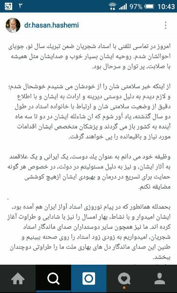 گفتگو تلفنی وزیر بهداشت با محمدرضا شجریان