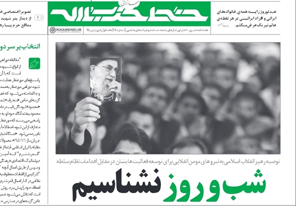 خط حزب‌الله سال نو را با «جامعه مؤمن انقلابی» آغاز کرد