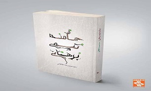 کتاب «حماسه تپه برهانی»، خاطرات خود نوشت حمیدرضا طالقانی درباره  عملیات والفجر2