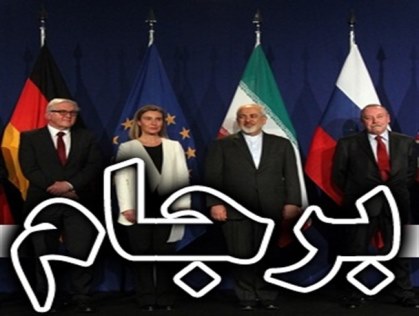 نگاهی به برجام پس از 72 روز در گفتگوی ویژه خبری شبکه دو سیما