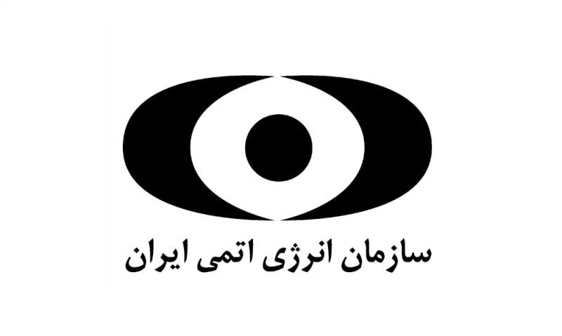 اطلاعيه اداره كل اطلاع رسانی سازمان انرژی اتمی در خصوص مطلب منتشر شده در يك روزنامه