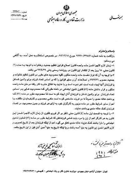 به تمام فرزندان حق اولاد تعلق می گیرد + عکس بخشنامه