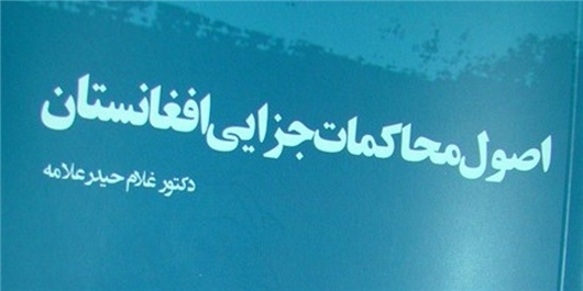 کتابی که در مسائل جزایی 