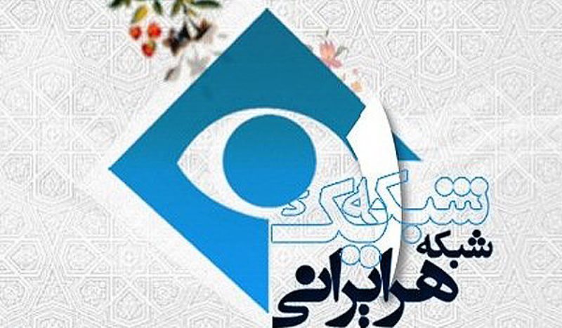 ویژه برنامه های شبكه یك در ایام ولادت حضرت علی(ع)