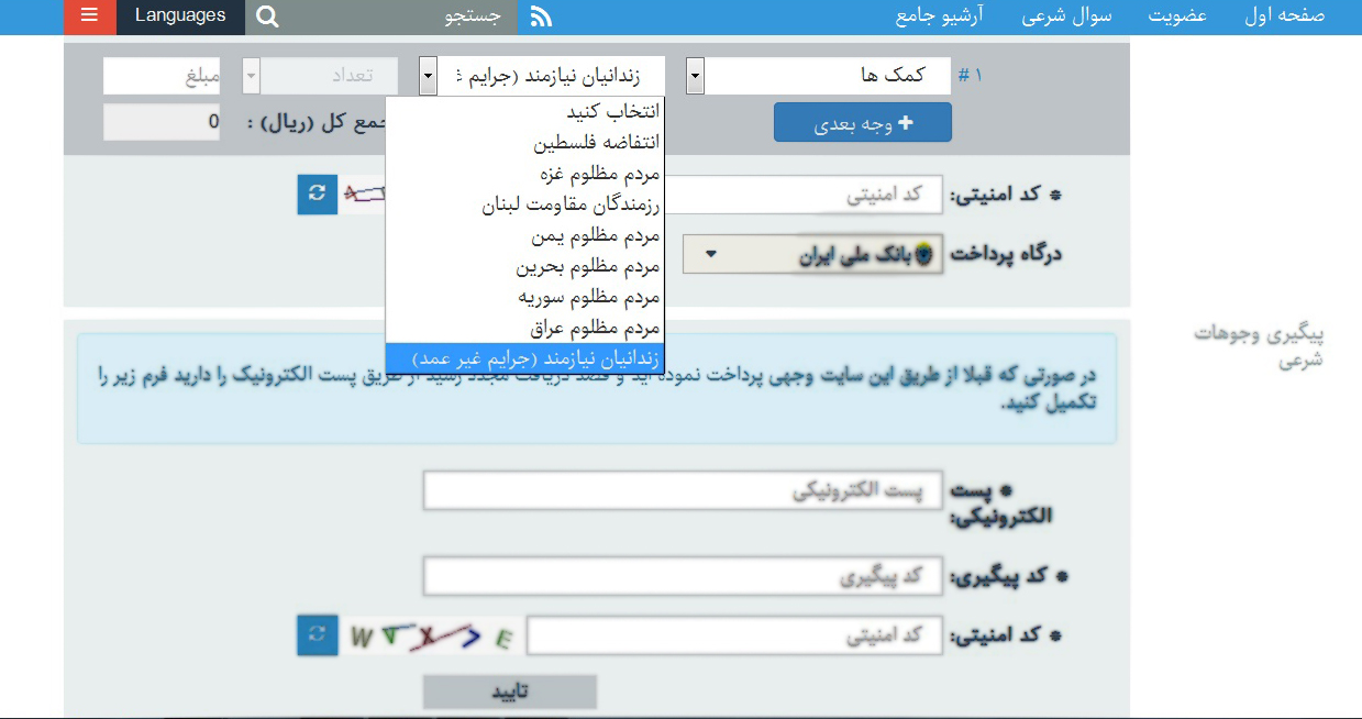 کمکبهزندانیانغیرعمدازطریقپایگاهاطلاعرسانیمقاممعظمرهبری کمکبهزندانیانغیرعمدازطریقپایگاهاطلاعرسانیمقاممعظمرهبری