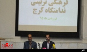 برنامه‌های فرهنگی سال 95 اندرزگاه‌های استان البرز ابلاغ شد