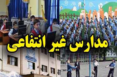 تداوم اجرای طرح خرید صندلی خالی مدارس غیر دولتی