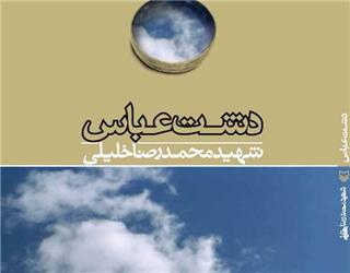 «ناگفته‌های جنگ»؛ از «دشت عباس» تا «ستاره شمالی»////شب