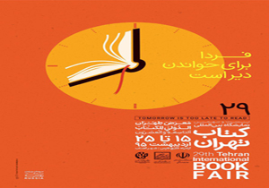 بسته پیشنهادی لاكپشت پرنده برای نمایشگاه كتاب تهران