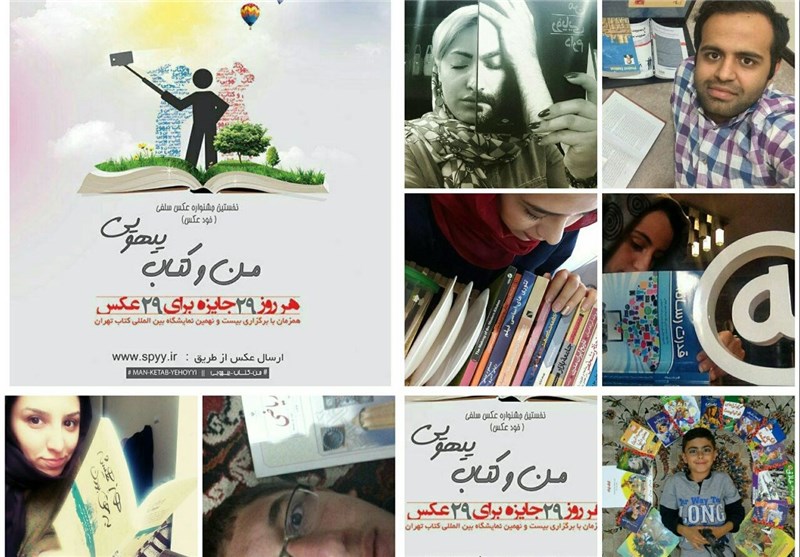 مسابقه عکس سلفی «من و کتاب ییهویی» برندگان روز اول خود را شناخت