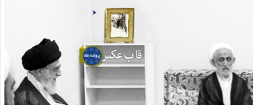 ماجرای قاب عکسی در اتاق ملاقات رهبر انقلاب ماجرای قاب عکسی در اتاق ملاقات رهبر انقلاب
