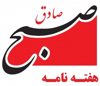 واکنش سردبیر صبح صادق به اخبار موهن منتسب به این نشریه