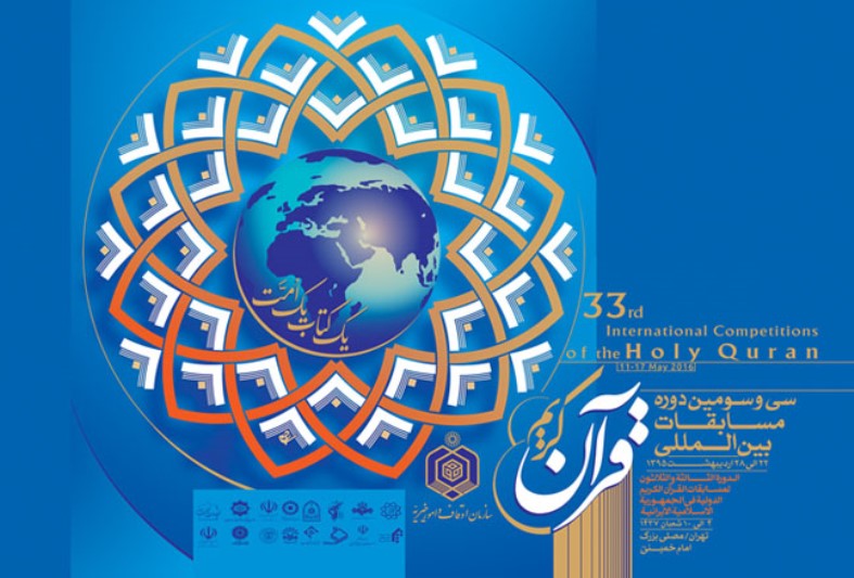 پوشش گسترده و زنده مسابقات قرآن در شبكه قرآن