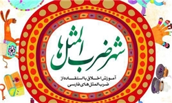 چاپ سوم «شهر ضربالمثلها» به کتابفروشیها رسید چاپ سوم «شهر ضربالمثلها» به کتابفروشیها رسید