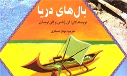 «بال‌های دریا» در کتابفروشی‌ها گسترده شد