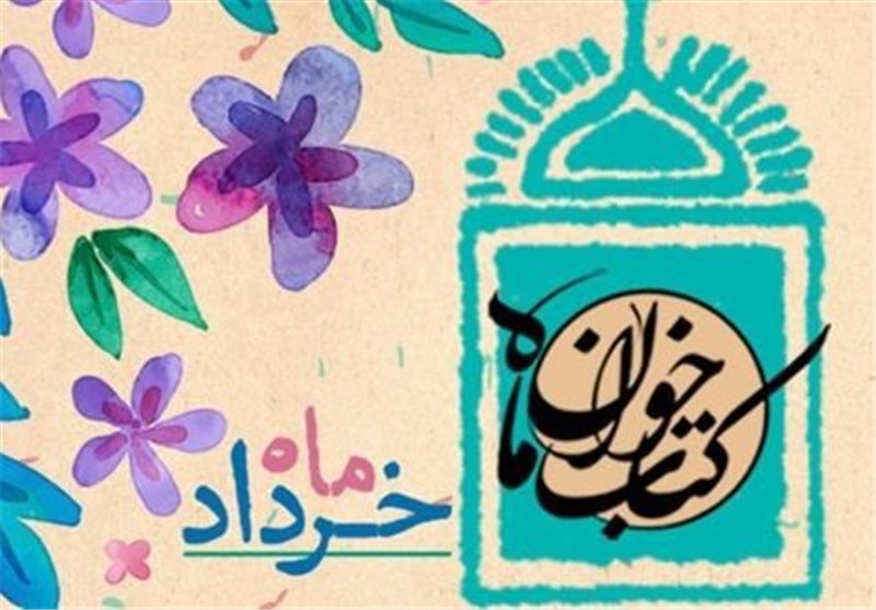 معرفی ۵ کتاب طرح «کتاب‌خوان ماه» خرداد