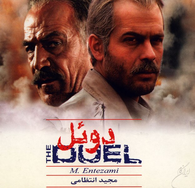 دوئل شبكه یك را از دست ندهید
