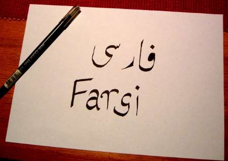 چالش های زبان فارسی در 